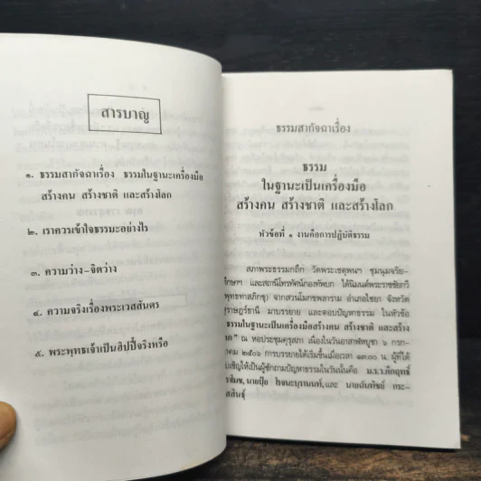 วิวาทะ (ความเห็นไม่ตรงกัน) ระหว่าง ม.ร.ว.คึกฤทธิ์ กับ ท่านพุทธทาสภิกขุ รูปที่ 7