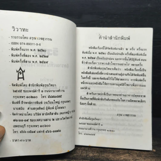 วิวาทะ (ความเห็นไม่ตรงกัน) ระหว่าง ม.ร.ว.คึกฤทธิ์ กับ ท่านพุทธทาสภิกขุ รูปที่ 6