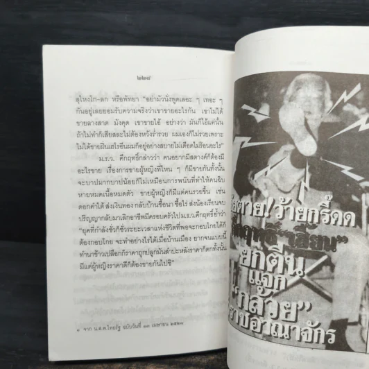 วิวาทะ (ความเห็นไม่ตรงกัน) ระหว่าง ม.ร.ว.คึกฤทธิ์ กับ ท่านพุทธทาสภิกขุ รูปที่ 8