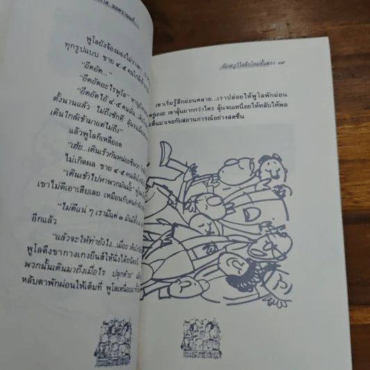 ห้องครูวิไลตึกใหม่ชั้นสอง - ประภาส ชลศรานนท์ รูปที่ 8