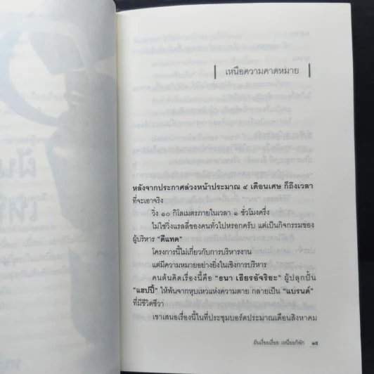 ฝันเรื่อยเรื่อย เหนื่อยก็พัก (ฟาสต์ฟู้ดธุรกิจ 11) - หนุ่มเมืองจันท์ รูปที่ 7