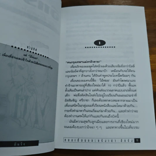 หมอเถื่อนและแร้งเน่า สัมพันธ์อันสนุกสนานแนบแน่นของสองหนุ่ม - อีแร้ง รูปที่ 7
