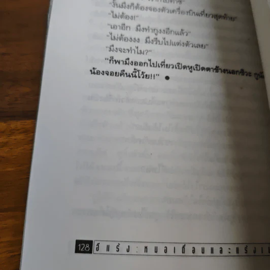 หมอเถื่อนและแร้งเน่า สัมพันธ์อันสนุกสนานแนบแน่นของสองหนุ่ม - อีแร้ง รูปที่ 9