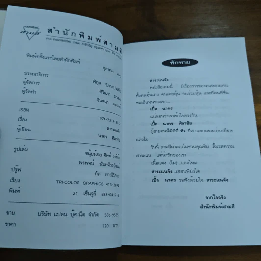 สาระแนจัง - เปิ้ล นาคร รูปที่ 7