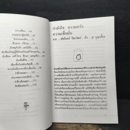 ลิ้นชักนักเดินทาง - ศุ บุญเลี้ยง รูปที่ 7
