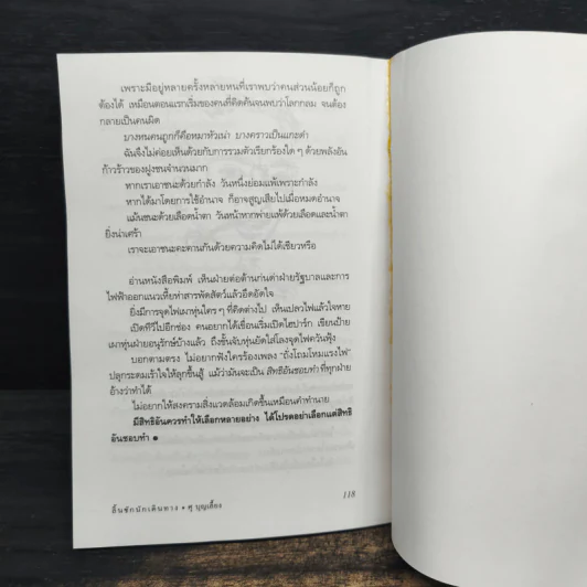 ลิ้นชักนักเดินทาง - ศุ บุญเลี้ยง รูปที่ 8
