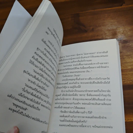 สูญสิ้นความเป็นคน - ดะไซ โอซามุ รูปที่ 8