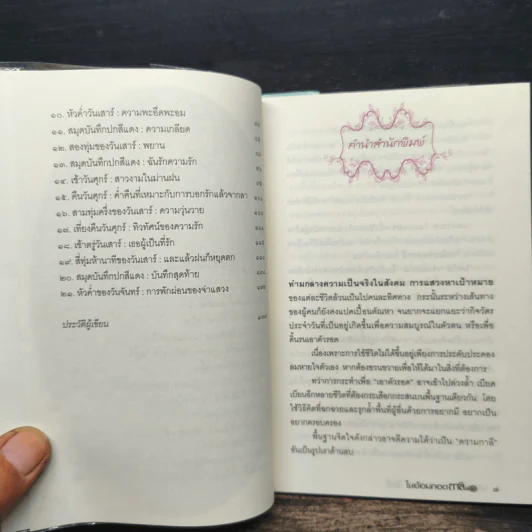 ในอ้อมกอดกาลี - มหรรณพ โฉมเฉลา รูปที่ 7