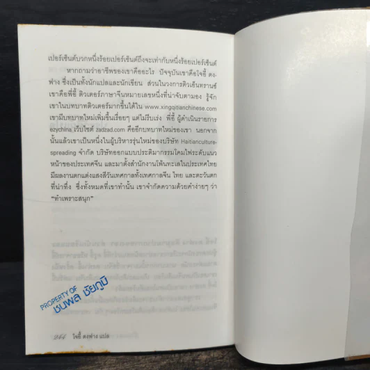 ด้ายแดง รหัสรักปาฏิหาริย์ - Giddens รูปที่ 9
