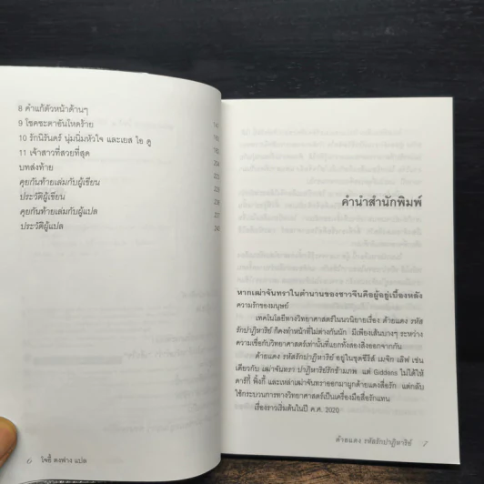 ด้ายแดง รหัสรักปาฏิหาริย์ - Giddens รูปที่ 7