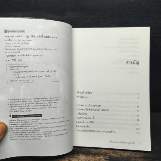 ด้ายแดง รหัสรักปาฏิหาริย์ - Giddens รูปที่ 6