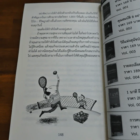 จุดแข็งของมนุษย์ - เดล คาร์เนกี รูปที่ 10
