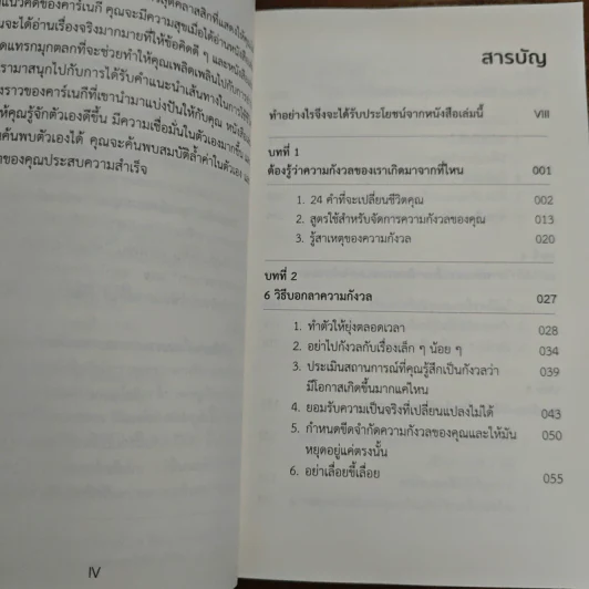 จุดแข็งของมนุษย์ - เดล คาร์เนกี รูปที่ 7