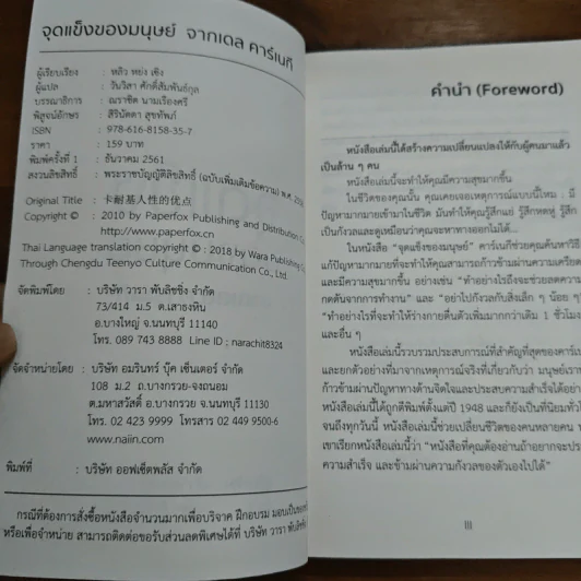 จุดแข็งของมนุษย์ - เดล คาร์เนกี รูปที่ 6