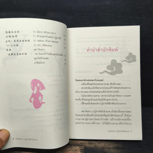 เฒ่าจันทรา ปาฎิหาริย์รักข้ามภพ - โจอี้ ตงฟาง รูปที่ 7