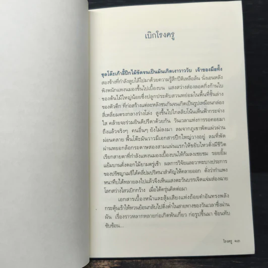 โรงครู - มาโนช นิสรา รูปที่ 8