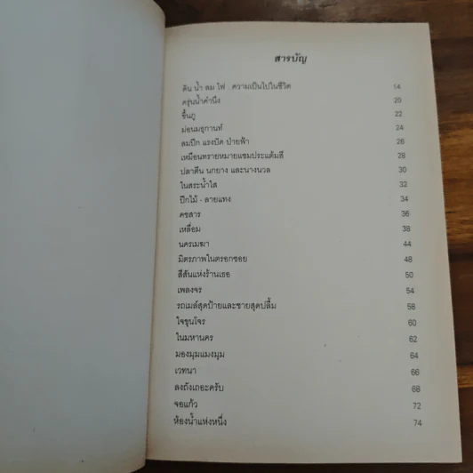 บ้านเก่า - โชคชัย บัณฑิต รูปที่ 7