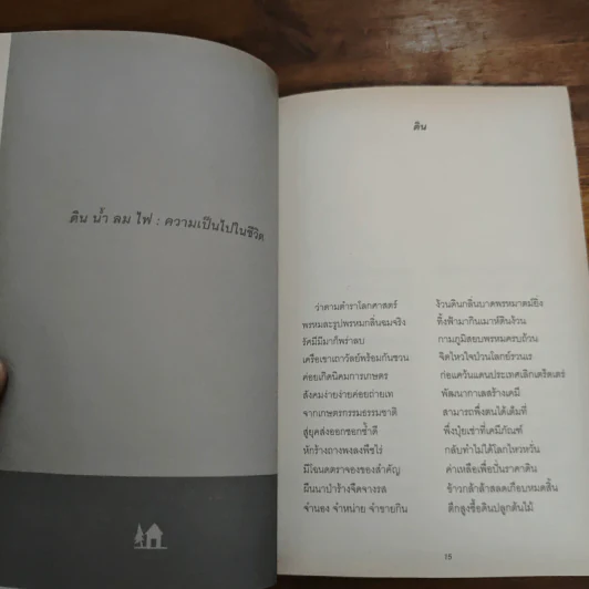บ้านเก่า - โชคชัย บัณฑิต รูปที่ 9