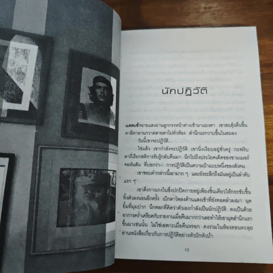 เราหลงลืมอะไรบางอย่าง - วัชระ สัจจะสารสิน รูปที่ 7