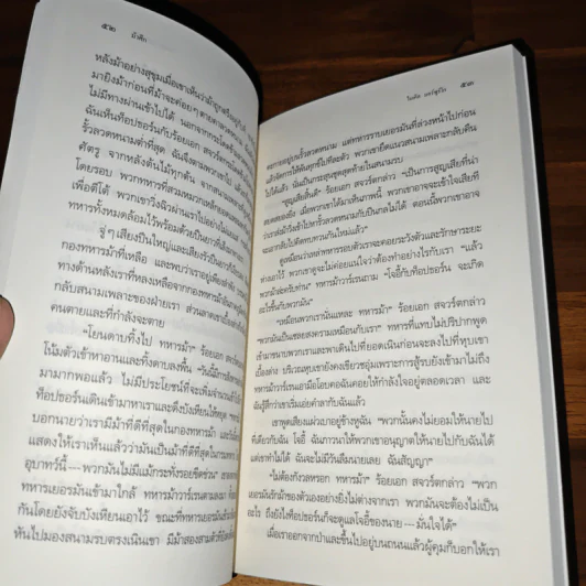 ม้าศึก War Horse - Michael Morpurgo (ไมเคิล มอร์พูร์โก) รูปที่ 8