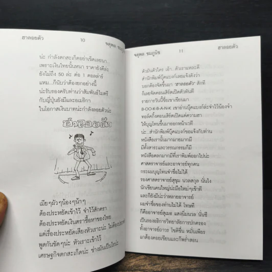 ฮาลอยตัว - จตุพล ชมภูนิช รูปที่ 7