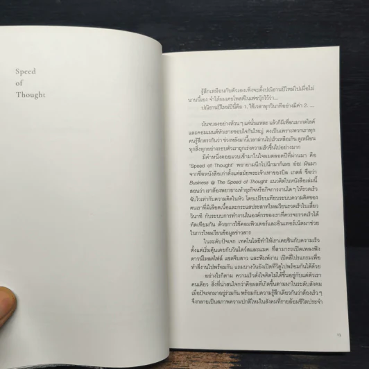 เมื่อถึงเวลา ดอกไม้จะบานเอง - วุฒิชัย กฤษณะประกรกิจ รูปที่ 7