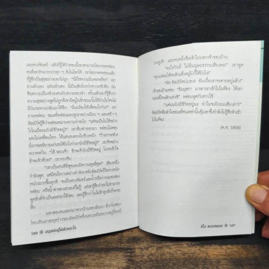 มนุษย์อยู่ได้ด้วยอะไร What men live by - Leo Tolstoy (ลีโอ ตอลสตอย) รูปที่ 9