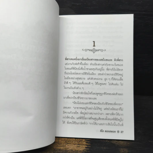 มนุษย์อยู่ได้ด้วยอะไร What men live by - Leo Tolstoy (ลีโอ ตอลสตอย) รูปที่ 8