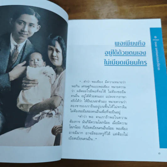 108 มงคลพระบรมราโชวาท รูปที่ 7