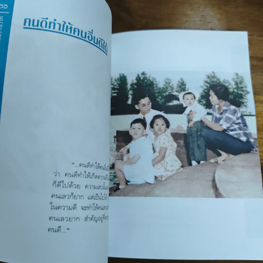 108 มงคลพระบรมราโชวาท รูปที่ 8