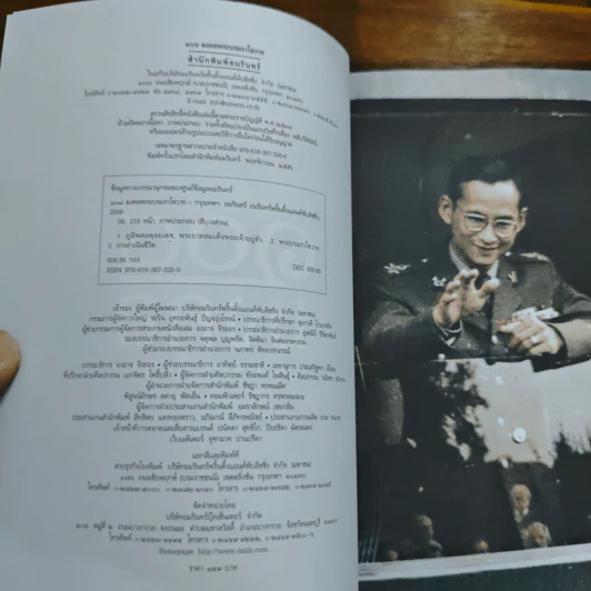 108 มงคลพระบรมราโชวาท รูปที่ 6