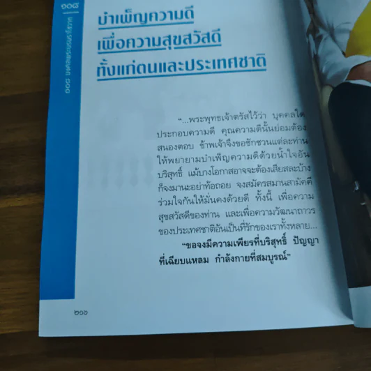 108 มงคลพระบรมราโชวาท รูปที่ 9