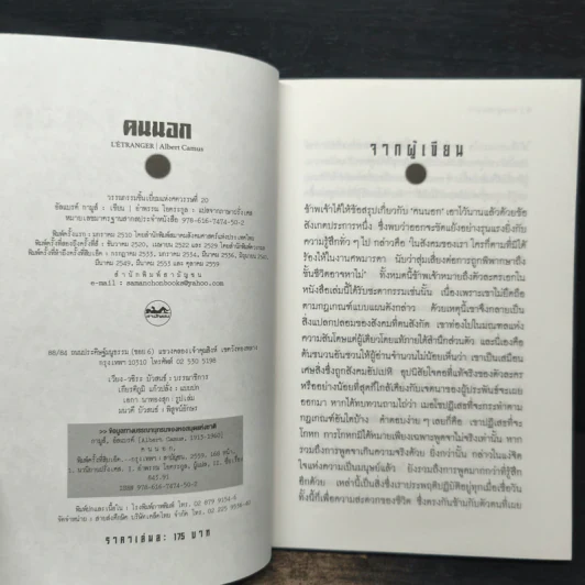 คนนอก - อัลแบร์ กามู รูปที่ 6