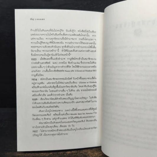 คนนอก - อัลแบร์ กามู รูปที่ 8