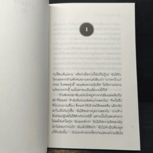 คนนอก - อัลแบร์ กามู รูปที่ 7