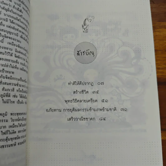 ความสุขอยู่แค่เอื้อม - ปิยโสภณ รูปที่ 7