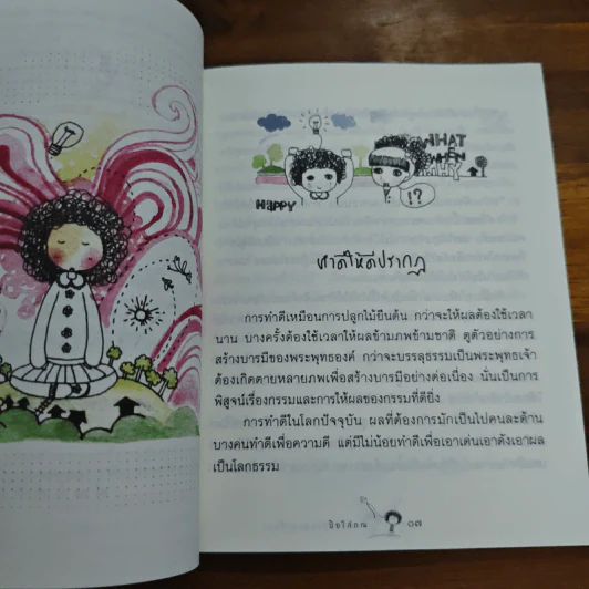 ความสุขอยู่แค่เอื้อม - ปิยโสภณ รูปที่ 8