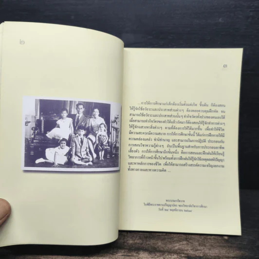 คำพ่อสอน ประมวลพระบรมราชโชวาทและพระราชดำรัสเกี่ยวกับเด็กและเยาวชน รูปที่ 8