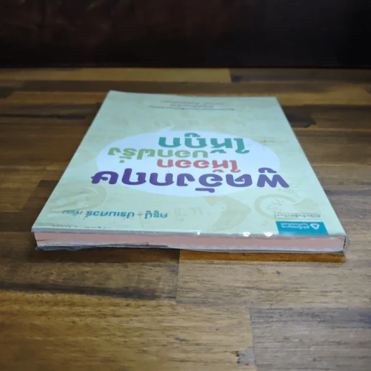 พูดอังกฤษให้ออกบอกฝรั่งให้ถูก - ครูปู รูปที่ 5