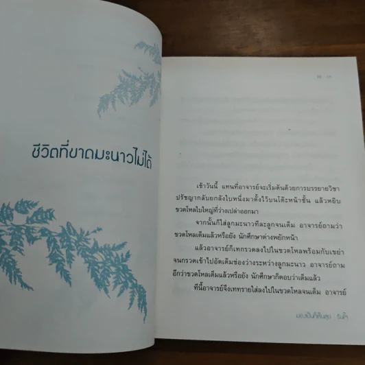 มองเป็นก็เห็นสุข - รินใจ รูปที่ 7