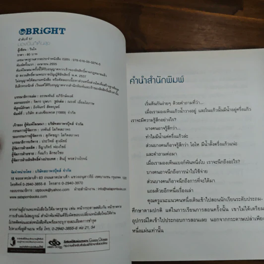 มองเป็นก็เห็นสุข - รินใจ รูปที่ 5