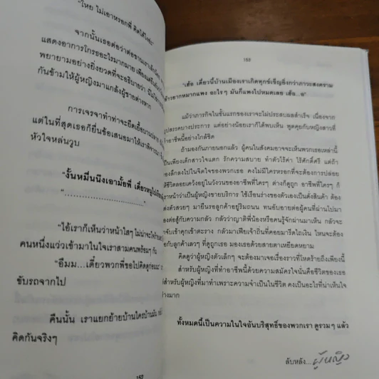 ลับหลังผู้หญิง - โพลี่กะหนุ่ย รูปที่ 8