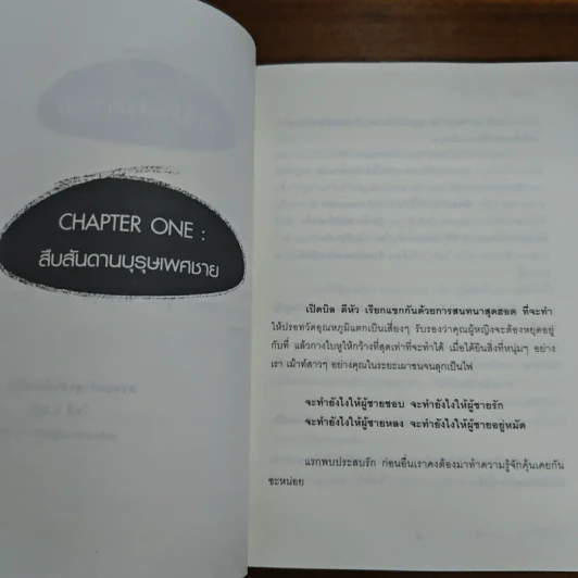 ลับหลังผู้หญิง - โพลี่กะหนุ่ย รูปที่ 7