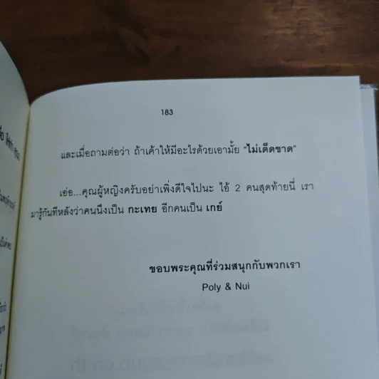 ลับหลังผู้หญิง - โพลี่กะหนุ่ย รูปที่ 9