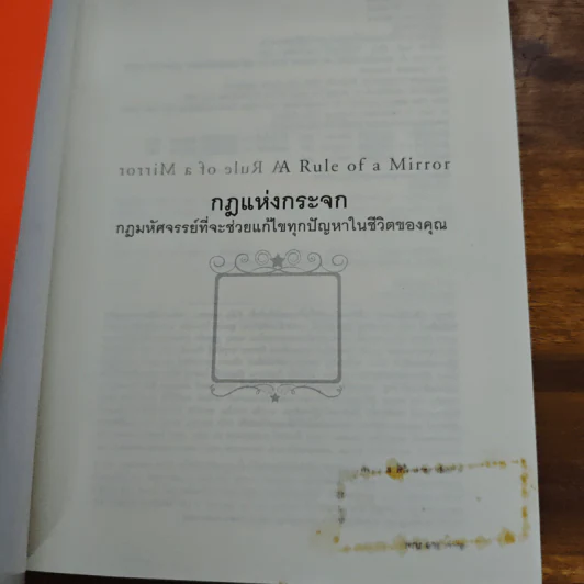 กฎแห่งกระจก - โยชิโนริ โนงุจิ รูปที่ 6