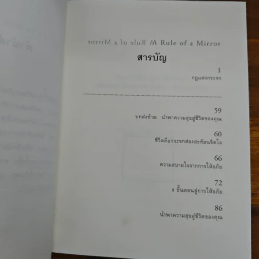 กฎแห่งกระจก - โยชิโนริ โนงุจิ รูปที่ 8