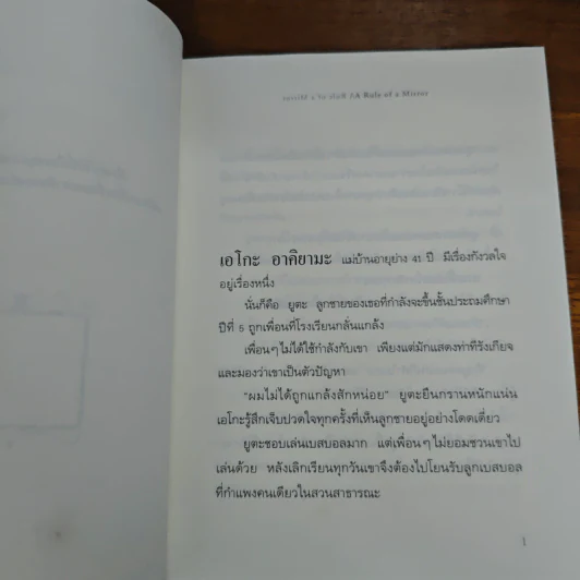 กฎแห่งกระจก - โยชิโนริ โนงุจิ รูปที่ 9