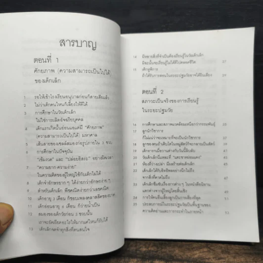 รอให้ถึงอนุบาลก็สายเสียแล้ว - มาซารุ อิบุกะ รูปที่ 8