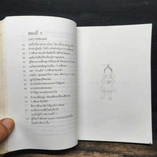 รอให้ถึงอนุบาลก็สายเสียแล้ว - มาซารุ อิบุกะ รูปที่ 11