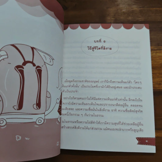 จิตเบิกบาน งานสัมฤทธิ์ - พระไพศาล วิสาโล รูปที่ 7